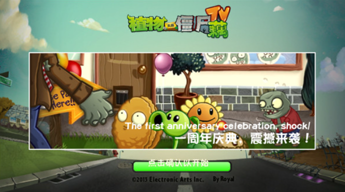 植物大战僵尸藕版