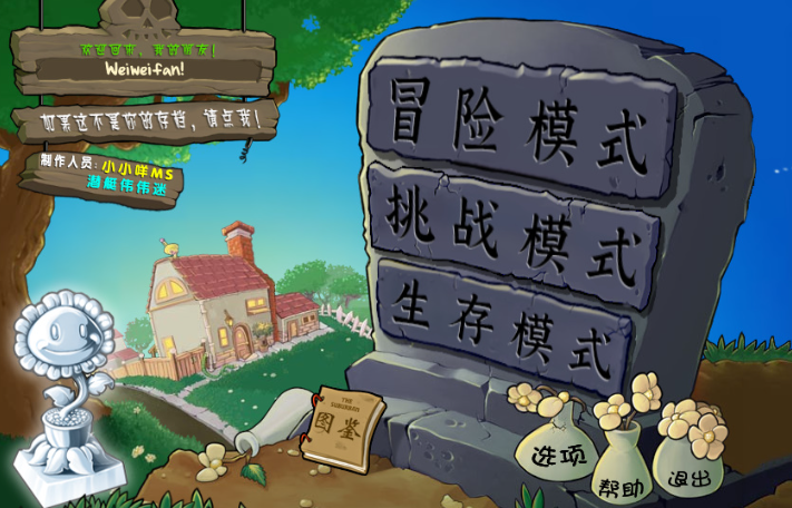 植物大战僵尸杂交手机版