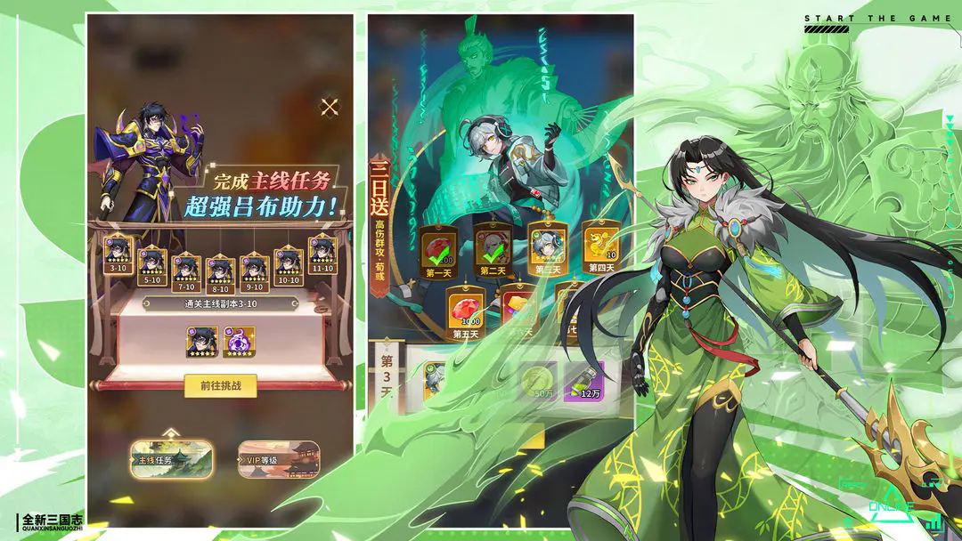 天下争霸三国志