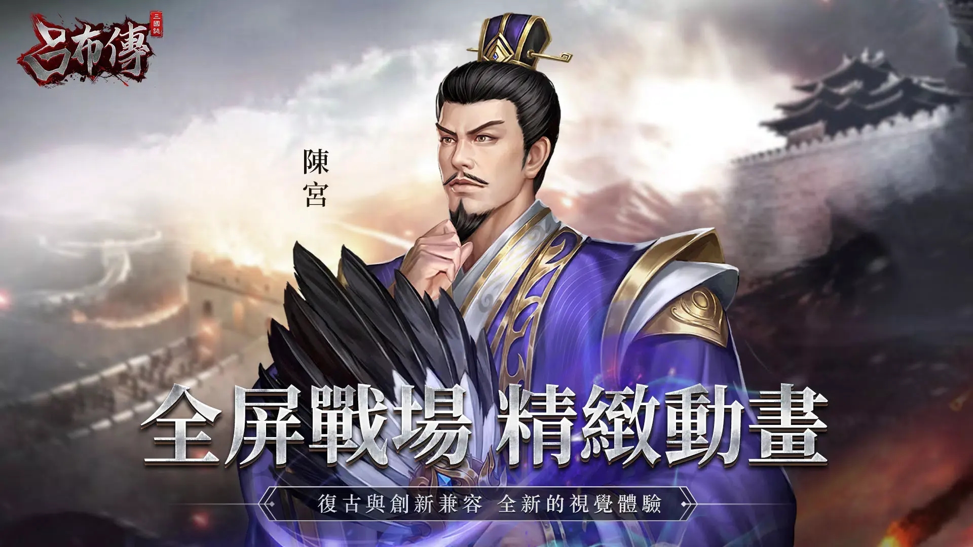 三国志吕布传
