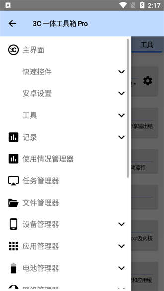 3c一体工具箱app