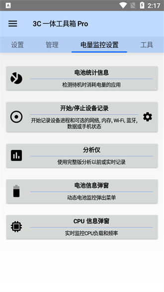 3c一体工具箱app