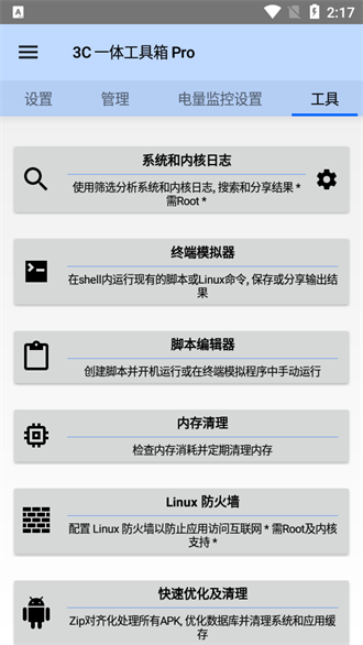 3c一体工具箱app