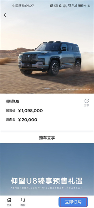 仰望汽车