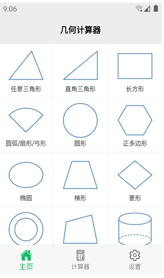几何计算器