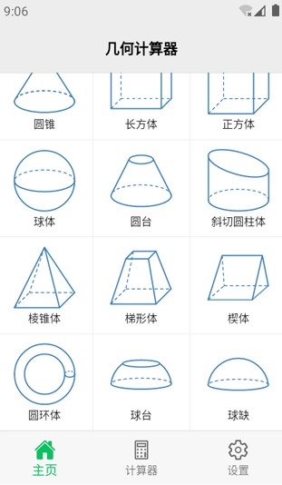 几何计算器
