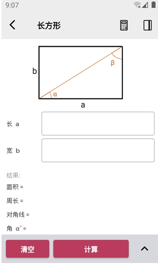 几何计算器