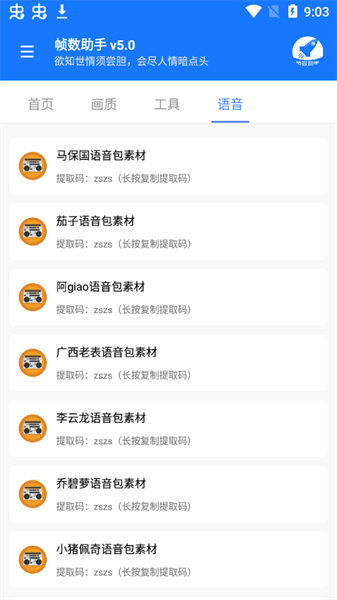游戏帧数管家