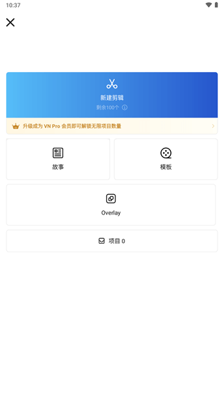 VN视频剪辑