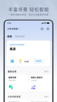 米家app最新版本