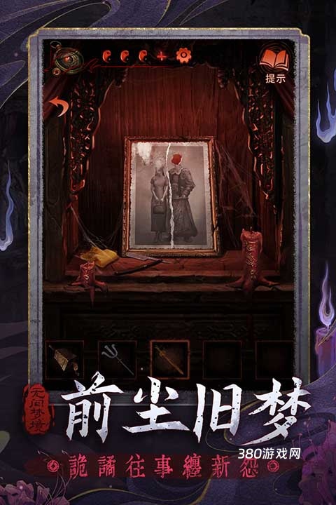 无间梦境九游版