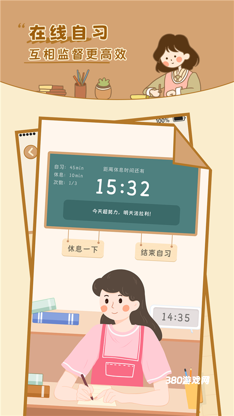 自律自习室app