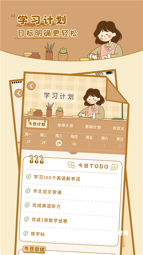 自律自习室app