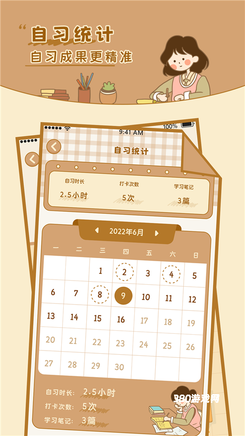 自律自习室app