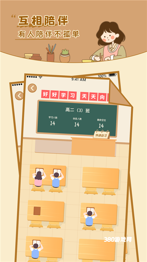 自律自习室app