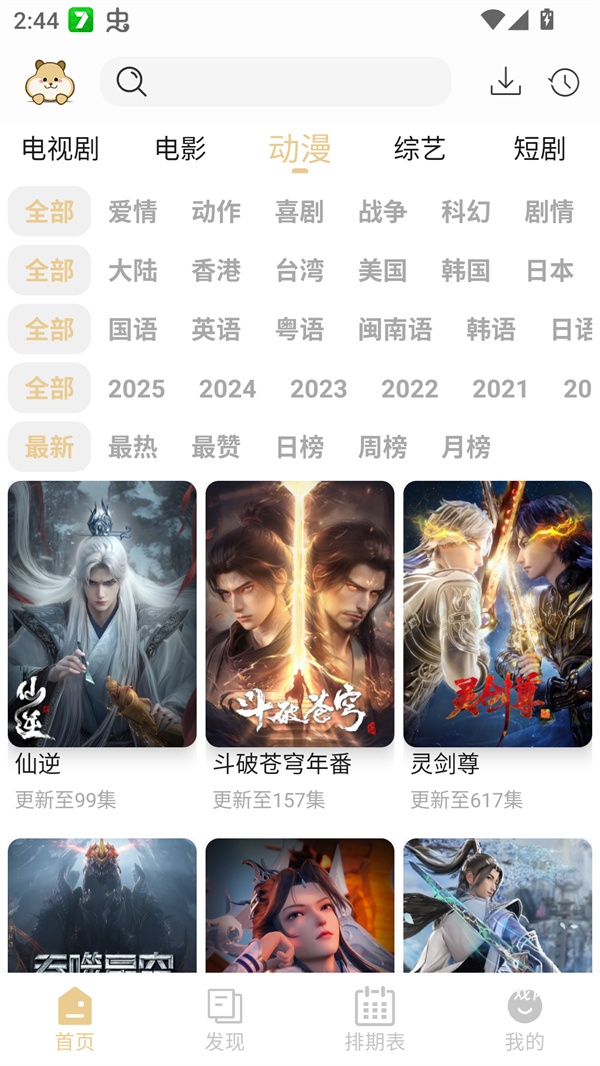 仓鼠4K影视