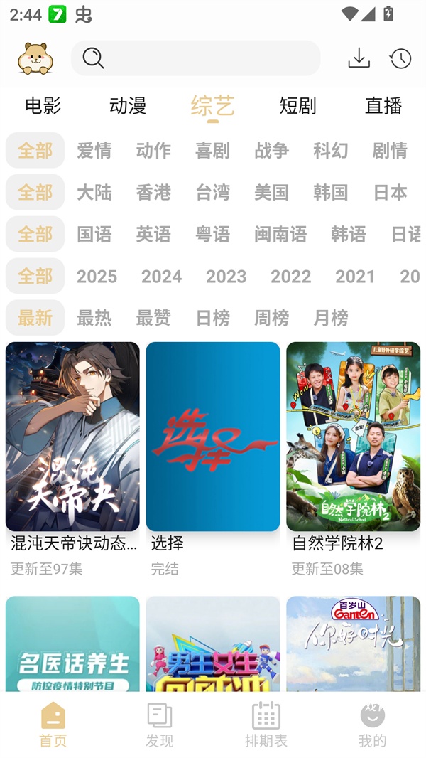 仓鼠4K影视