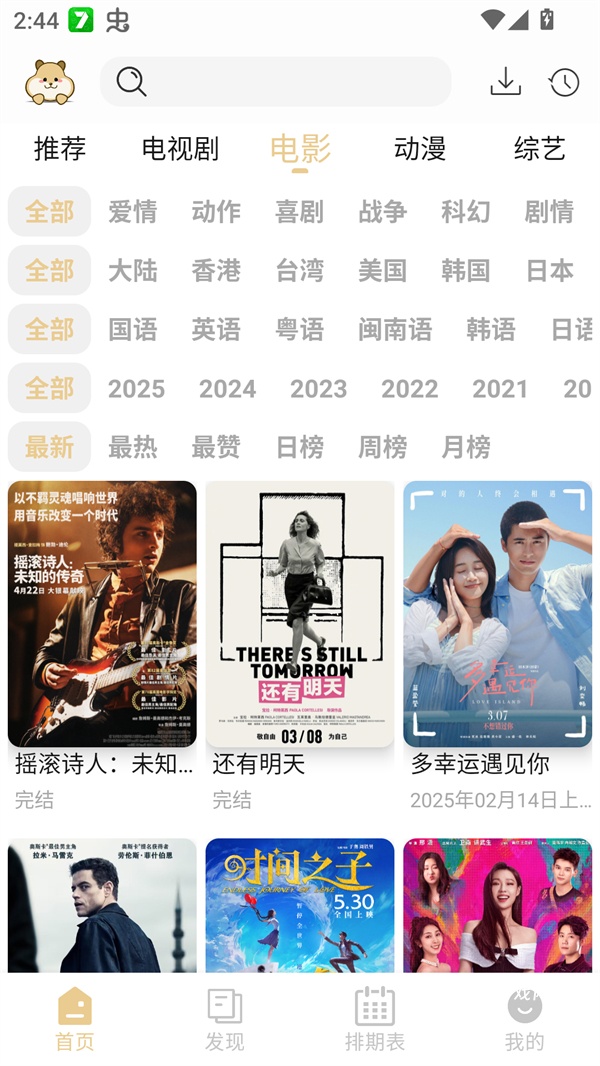 仓鼠4K影视