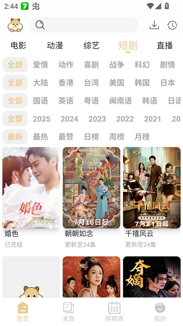 仓鼠4K影视