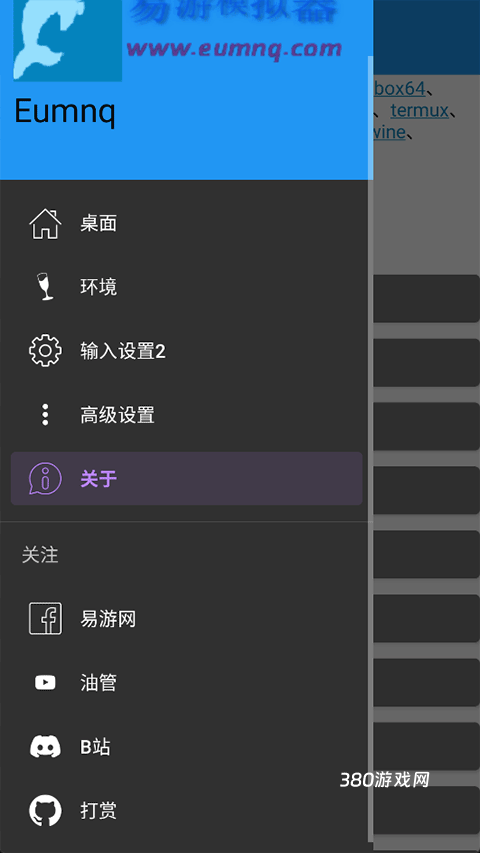 易游模拟器app