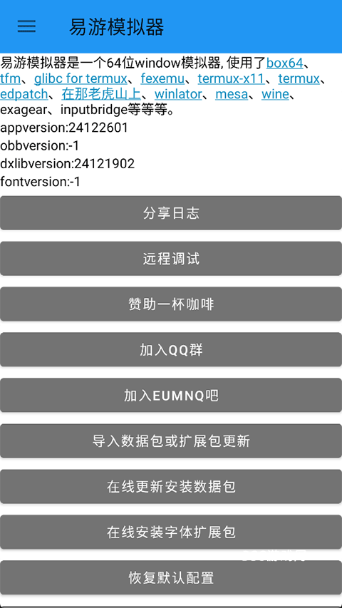易游模拟器app