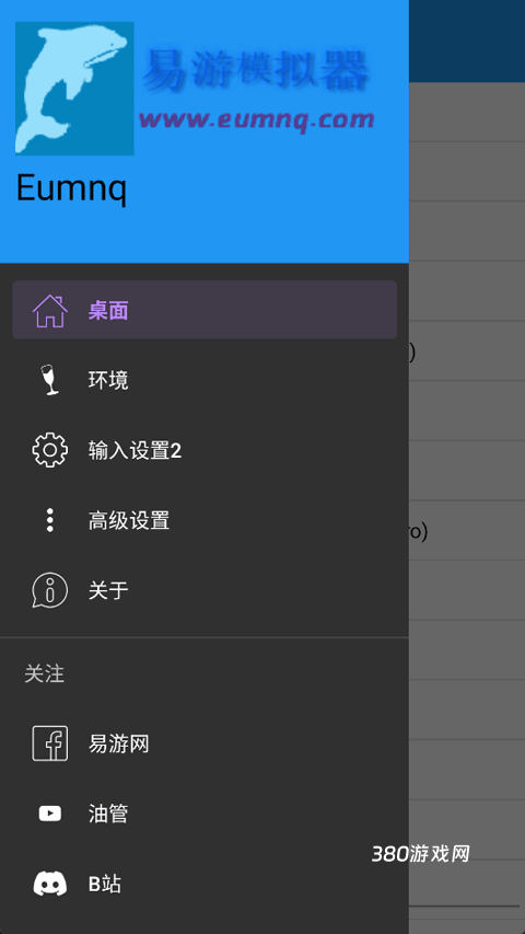 易游模拟器app