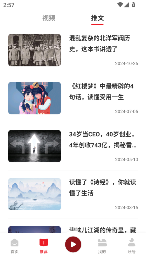新语听书app最新版