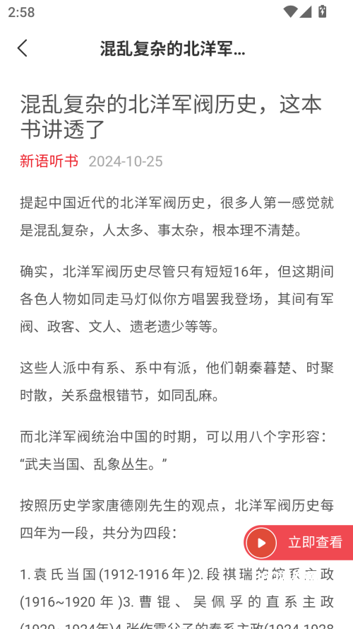 新语听书app最新版
