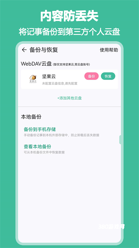 iNote悬浮记事本app