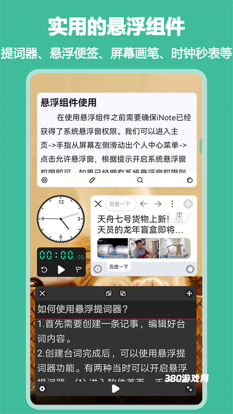 iNote悬浮记事本app