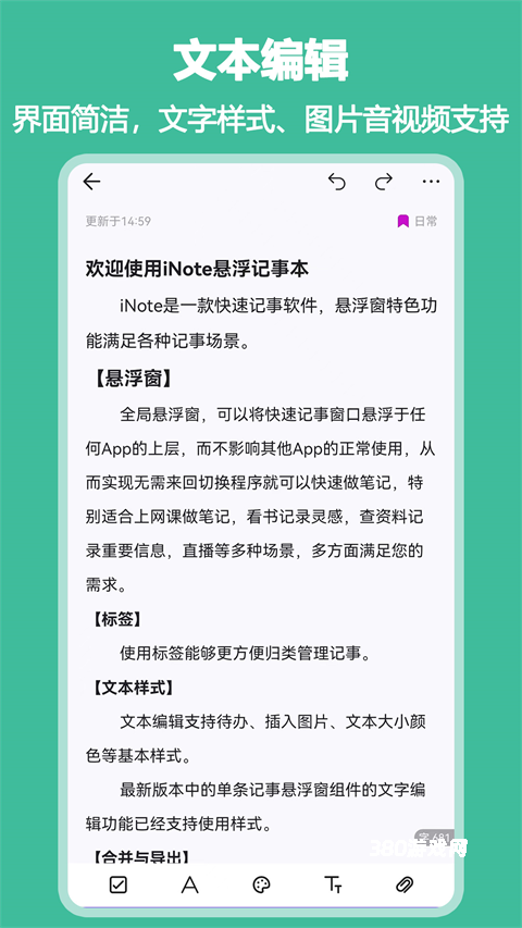 iNote悬浮记事本app