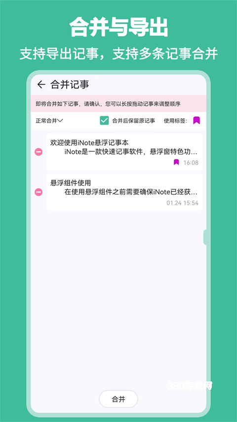 iNote悬浮记事本app