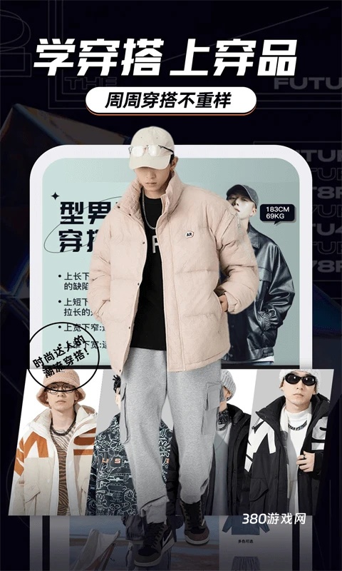 穿衣有品app