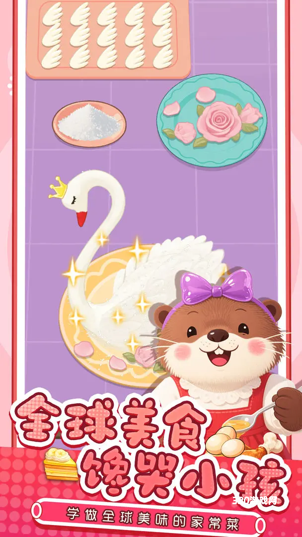 幸福小厨师最新版