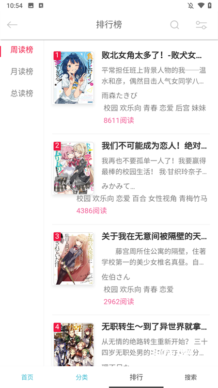 幻梦轻小说app