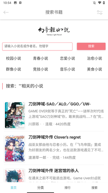 幻梦轻小说app