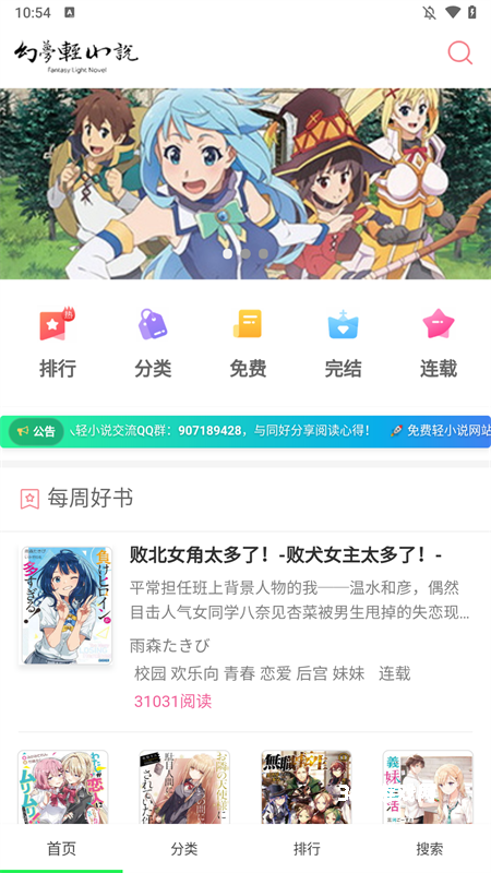 幻梦轻小说app