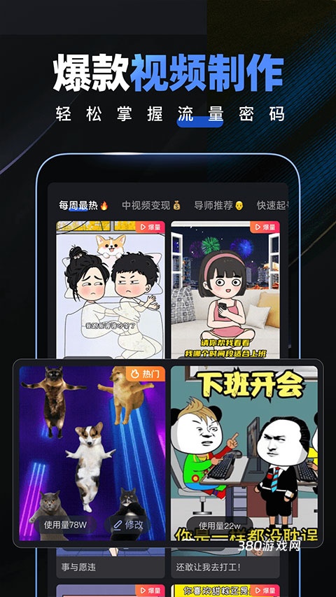 趣映免费版
