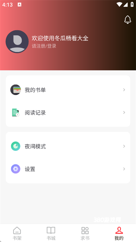 冬瓜畅看大全小说2025最新版