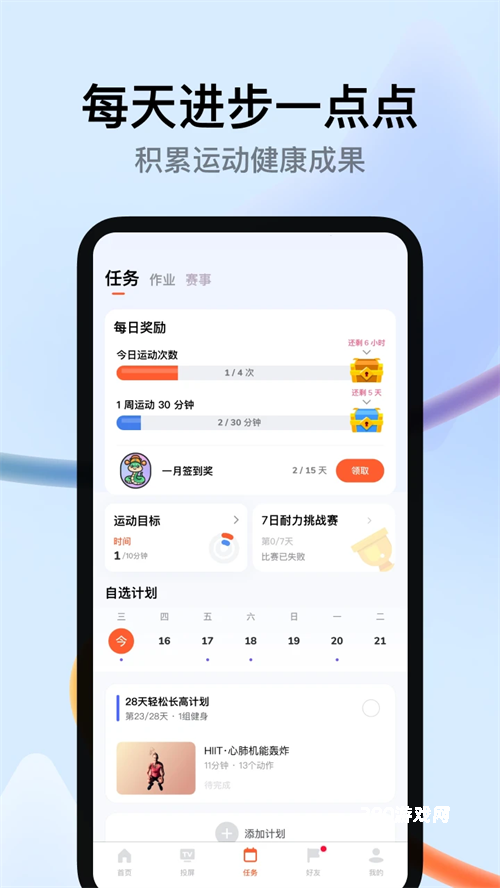 天天跳绳小学生版