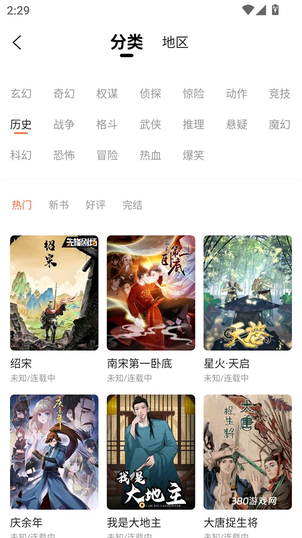 漫海漫画无广告版
