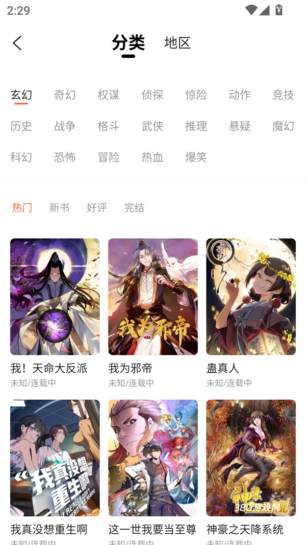 漫海漫画无广告版