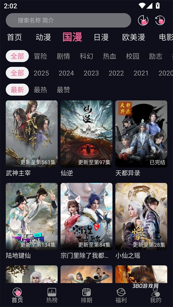 YY动漫免费观看版
