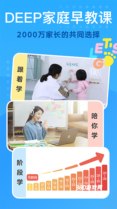 小步在家早教