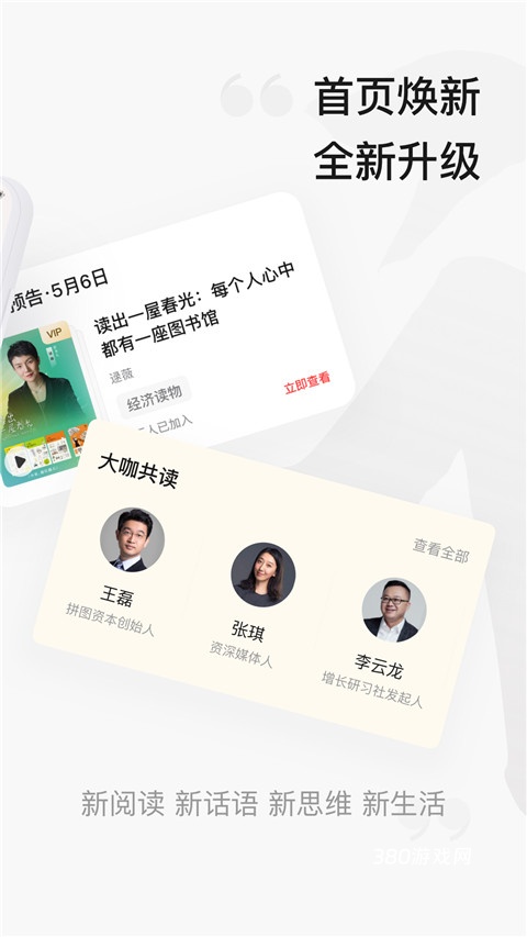 中信书院免费听书版