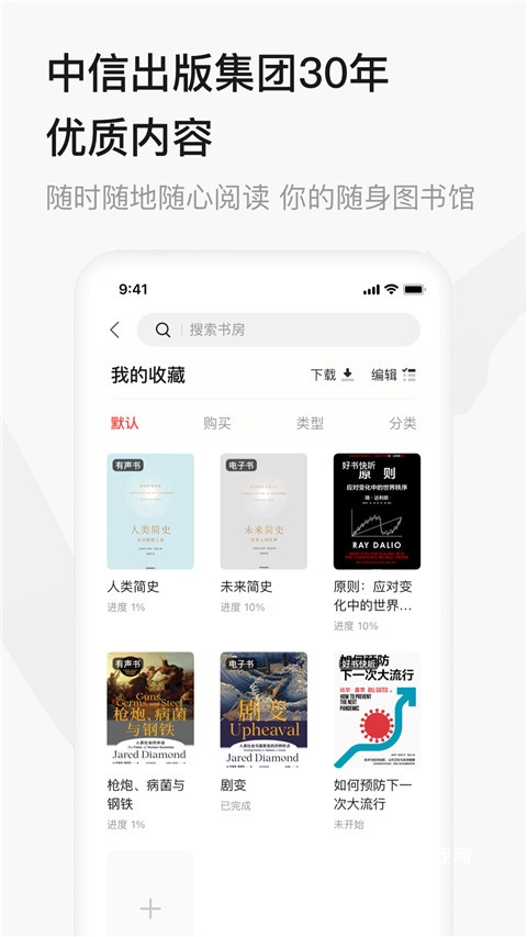 中信书院免费听书版