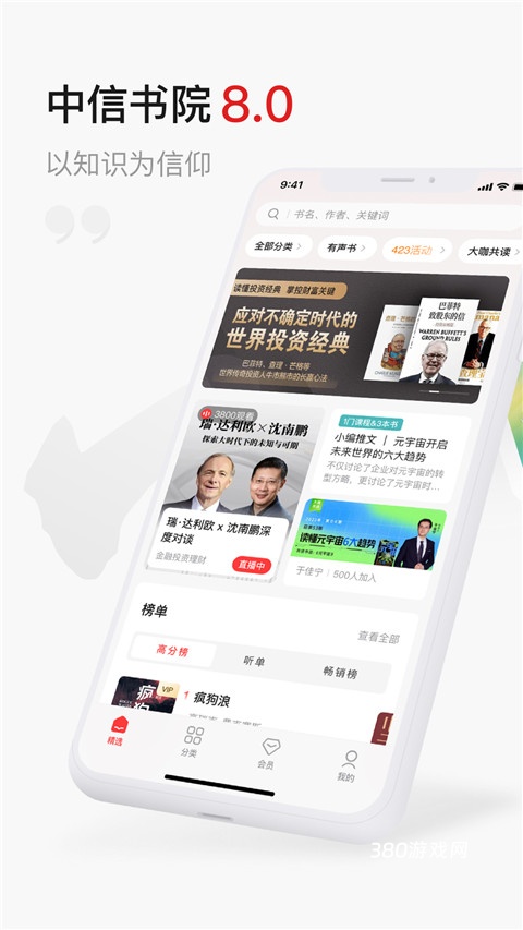中信书院免费听书版