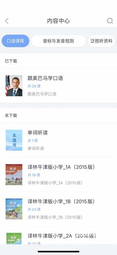 苏州工业园区易加口语app