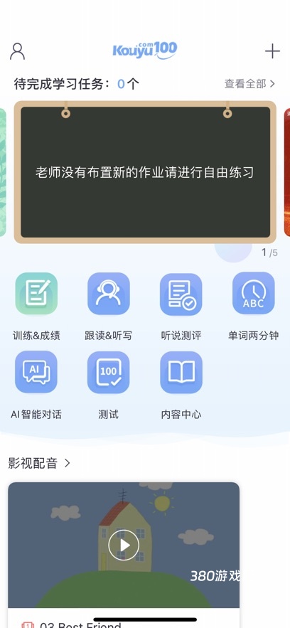 苏州工业园区易加口语app
