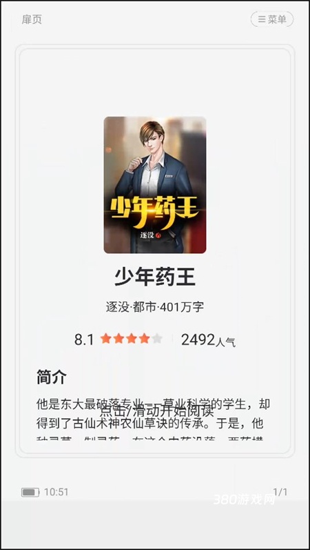 满阅免费小说